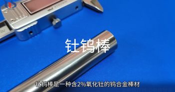 釷鎢棒圖片